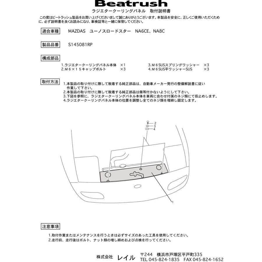 LAILE レイル ラジエタークーリングパネル ユーノスロードスター NA6CE