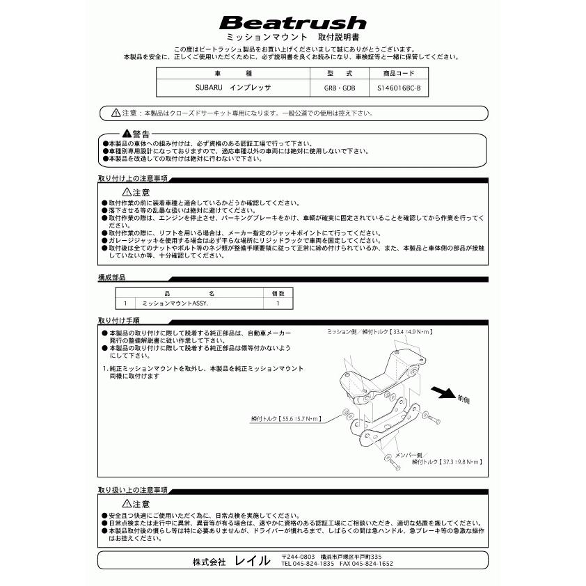 LAILE レイル ミッションマウント WRX STI VAB H26.8〜 : オート