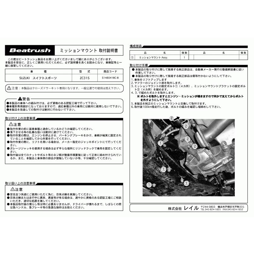 LAILE レイル ミッションマウント スイフトスポーツ ZC31S H19.5〜H22
