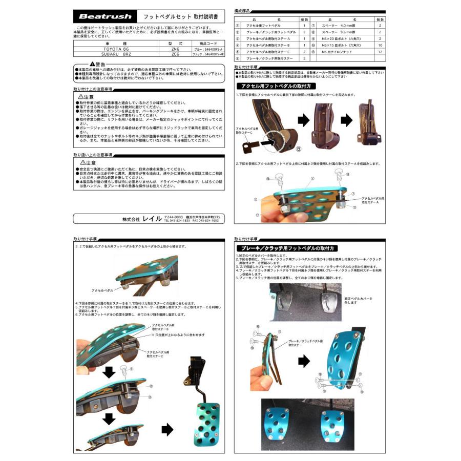 LAILE レイル ペダルセット ブラック 86 ハチロク ZN6 H24.2〜R2.8 MT