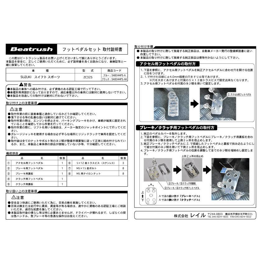 LAILE レイル ペダルセット レッド スイフトスポーツ ZC33S H29.9〜 MT