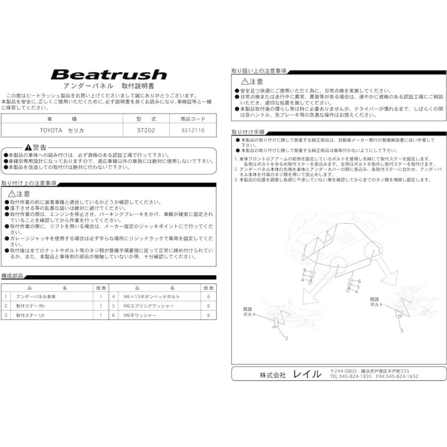 LAILE レイル アンダーパネル セリカ ST202 1993/10〜1999/09｜auto-craft｜02