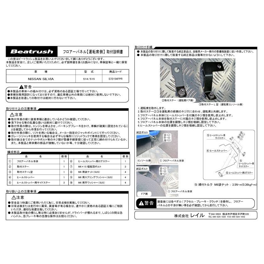 LAILE レイル フロアーパネル ドライバー側 シルビア S14 1993/10〜1999/01｜auto-craft｜03