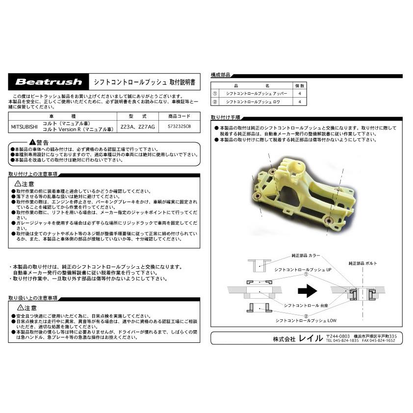 LAILE レイル シフトコントロール ウレタンブッシュ コルト ラリー
