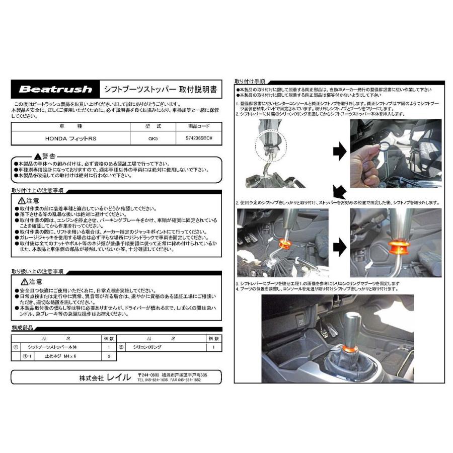 LAILE レイル シフトブーツストッパー シルバー フィット RS GK5 2013/09〜｜auto-craft｜03