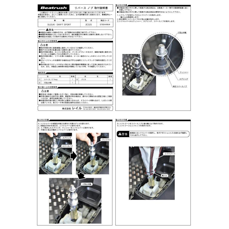 LAILE レイル リバースノブ パープル スイフトスポーツ ZC32S 2011/11〜 6MT｜auto-craft｜04