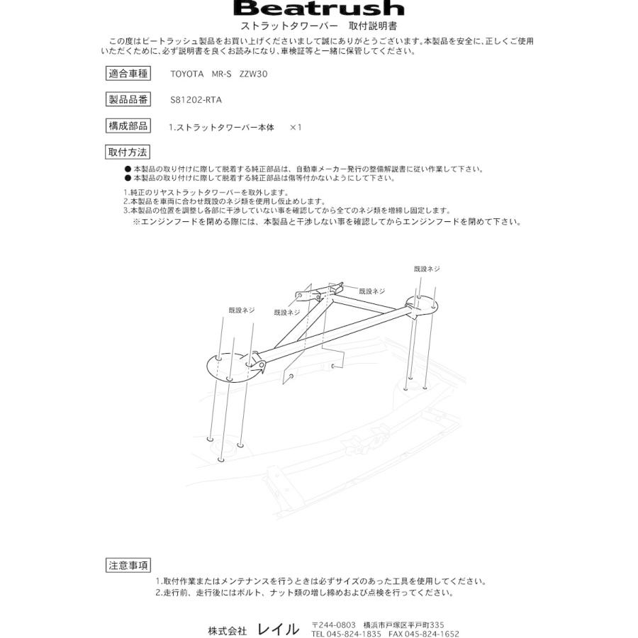 LAILE レイル リア・ストラットタワーバー MR-S ZZW30 H11.10〜H19.7