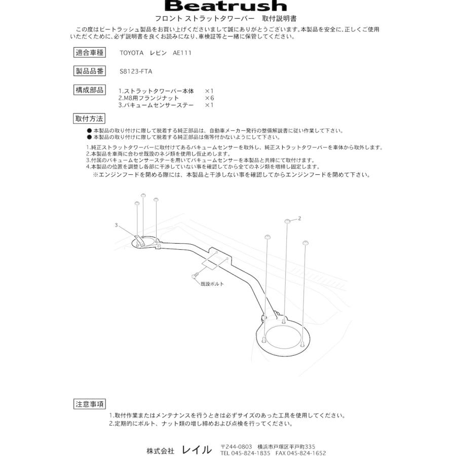 LAILE レイル フロント・ストラットタワーバー スプリンタートレノ