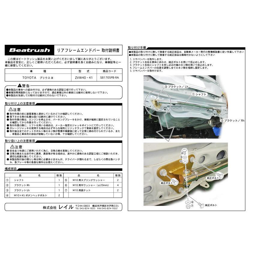 LAILE レイル リアフレームエンドバー プリウスα ZVW40W ZVW41W H23.5