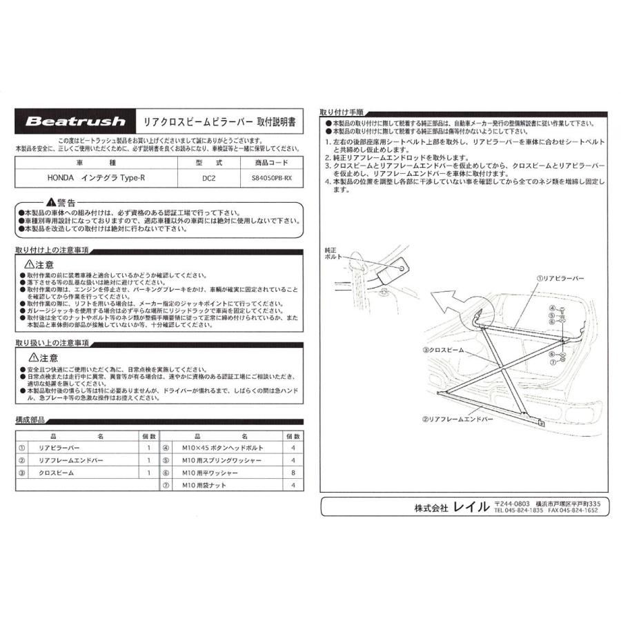 LAILE レイル リアクロスビームピラーバー インテグラ タイプR DC2 H10