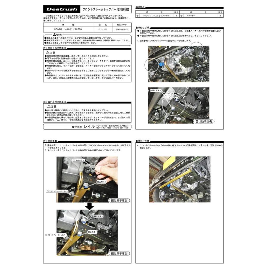 LAILE レイル フロントフレームトップバー N-BOX JF1 2012/07〜2017/08｜auto-craft｜02