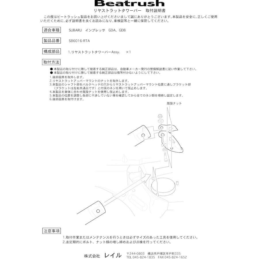 LAILE レイル リア・ストラットタワーバー インプレッサ WRX GDA 2000/08〜2007/09 I/Cウォータースプレータンク装着車は取付不可｜auto-craft｜04