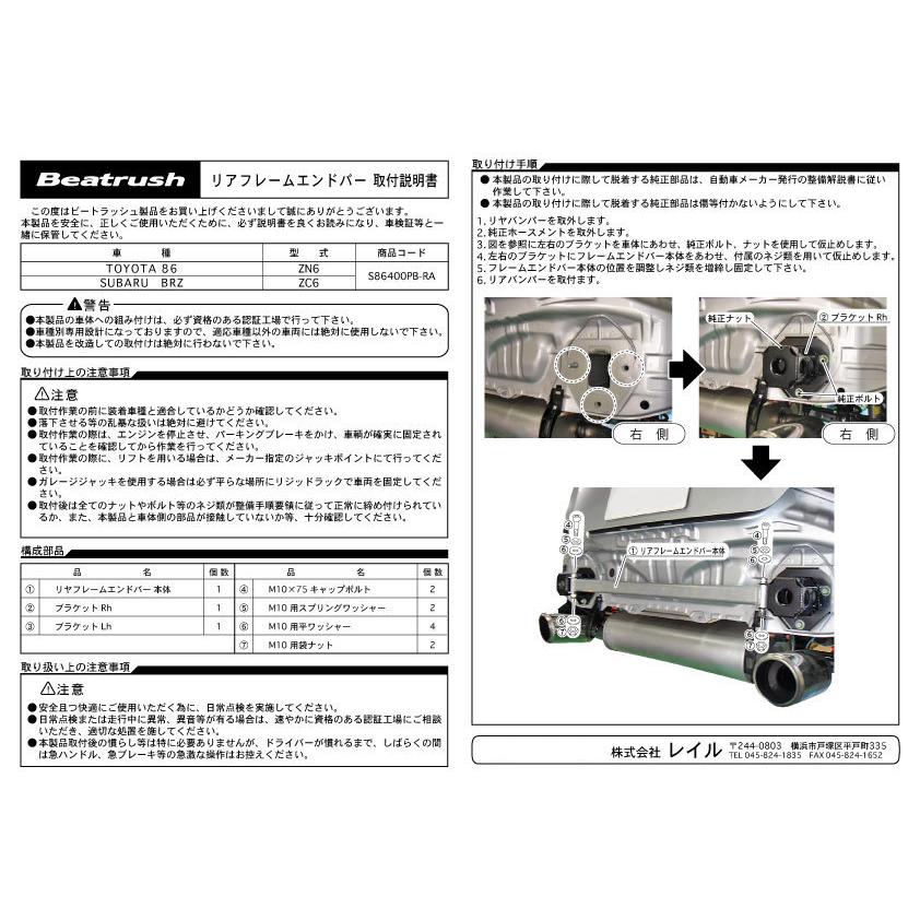 LAILE レイル リアフレームエンドバー 86 ハチロク ZN6 H24.2〜R2.8