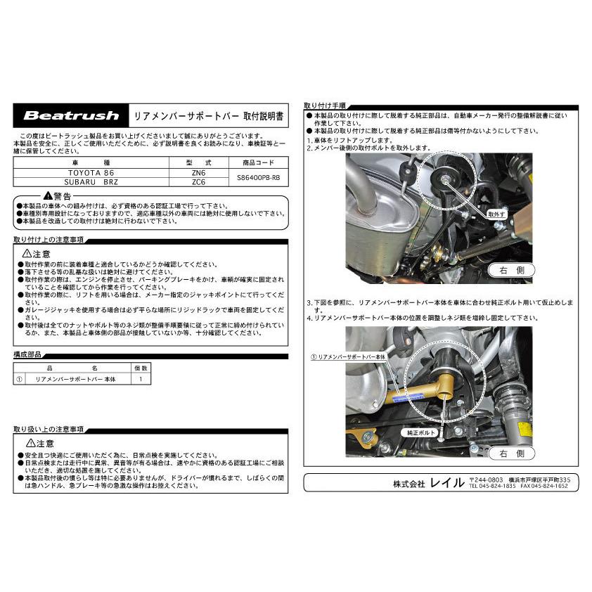 アウトレット 美品 LAILE レイル リアパフォーマンスバー 86 ハチロク