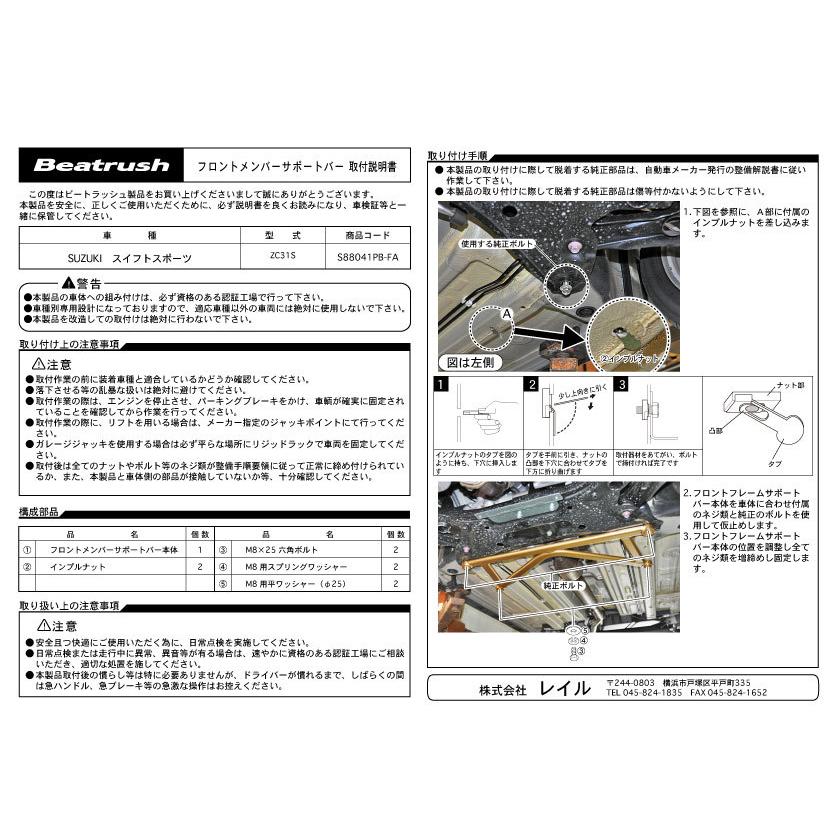 LAILE レイル フロントメンバーサポートバー スイフトスポーツ ZC31S