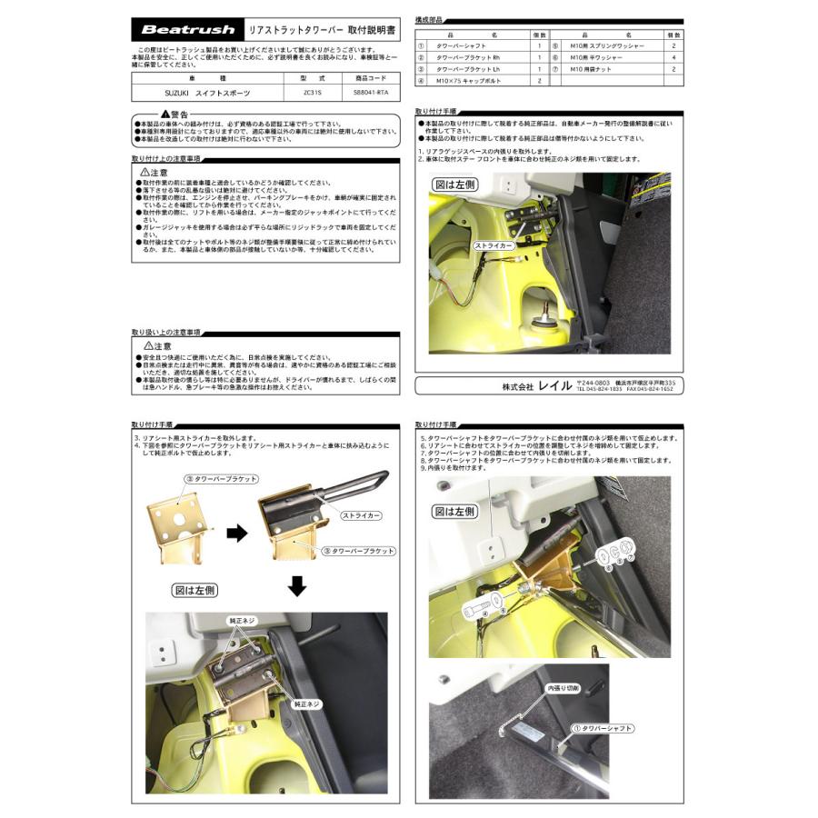 LAILE レイル リア・ストラットタワーバー スイフト ZC71S 2007/05〜2010/07｜auto-craft｜05