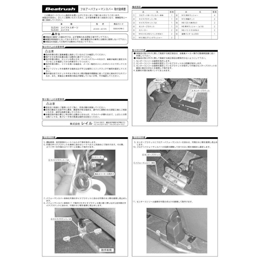 LAILE レイル フロアーパフォーマンスバー スイフト ZC72S 2010/09 