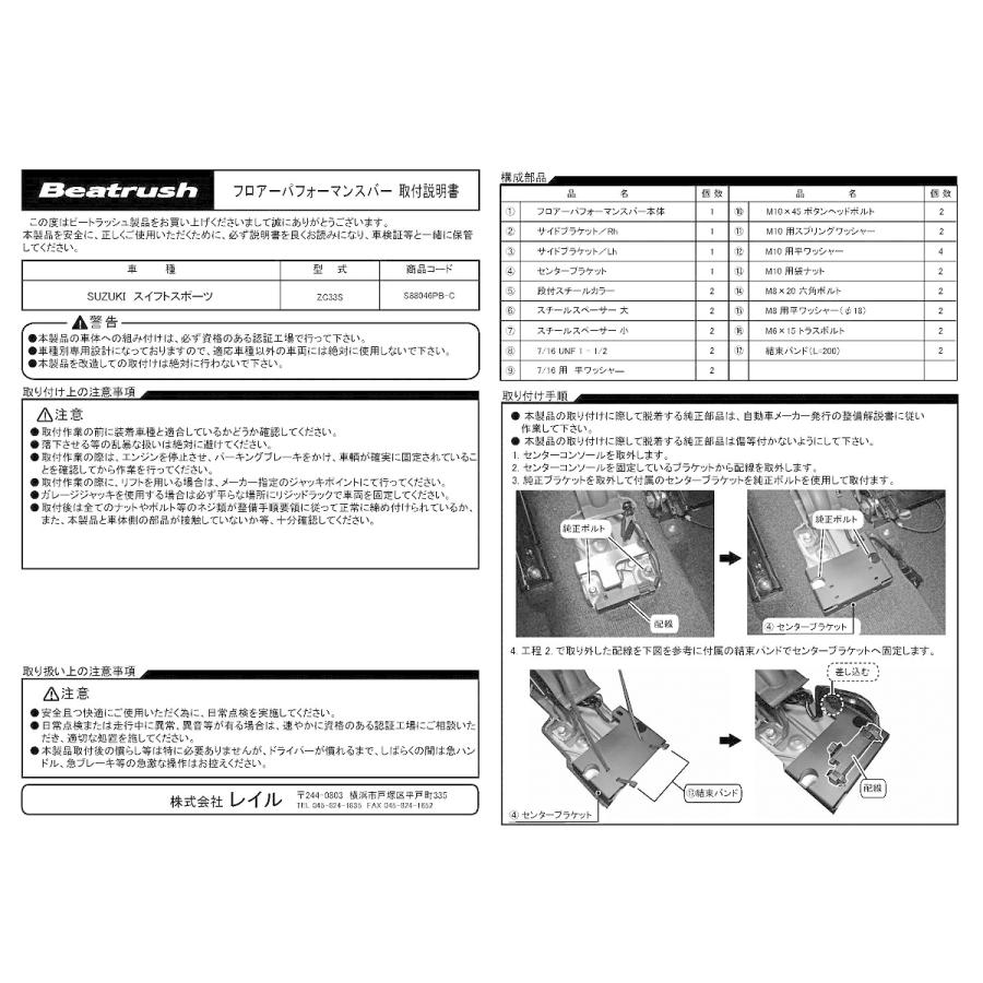 LAILE レイル フロアーパフォーマンスバー スイフトスポーツ ZC33S 2017/09〜｜auto-craft｜04