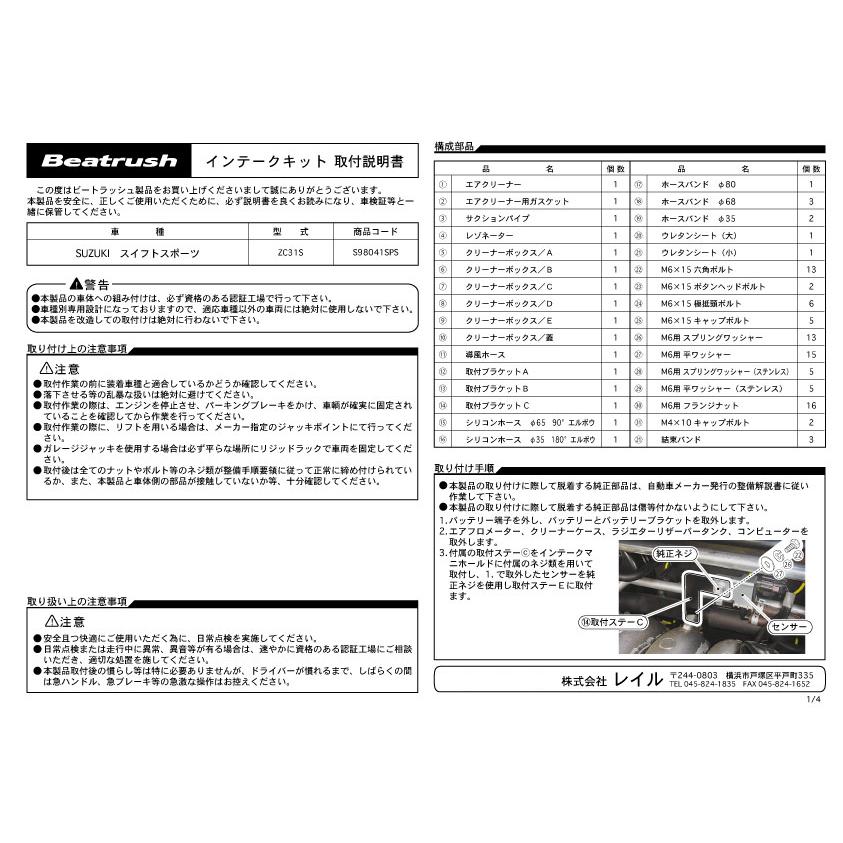 LAILE レイル インテークキット スイフトスポーツ ZC31S H19.5〜H22.7