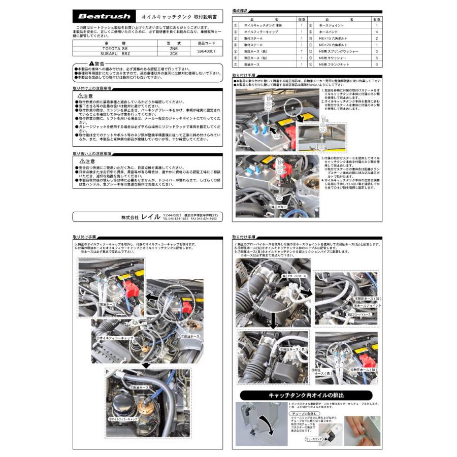 LAILE レイル オイルキャッチタンク GR86 ZN8 2021/10〜 :laile-6153