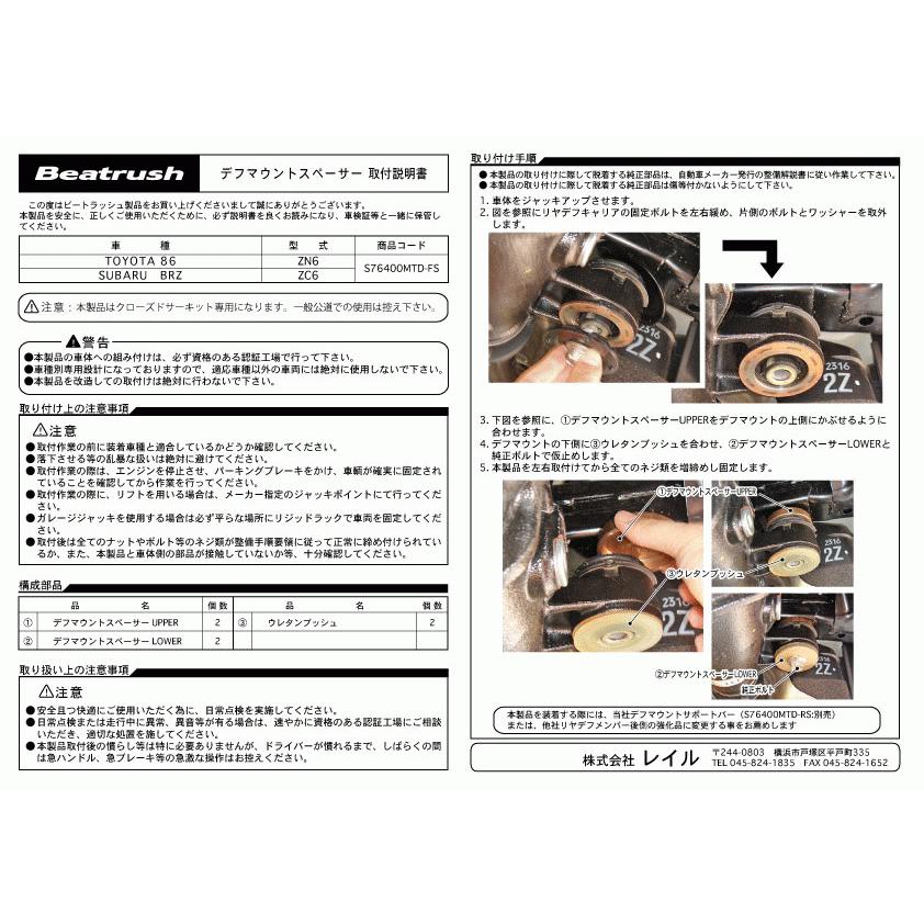 LAILE レイル デフマウントスペーサー GR86 ZN8 R3.10〜 : オート 