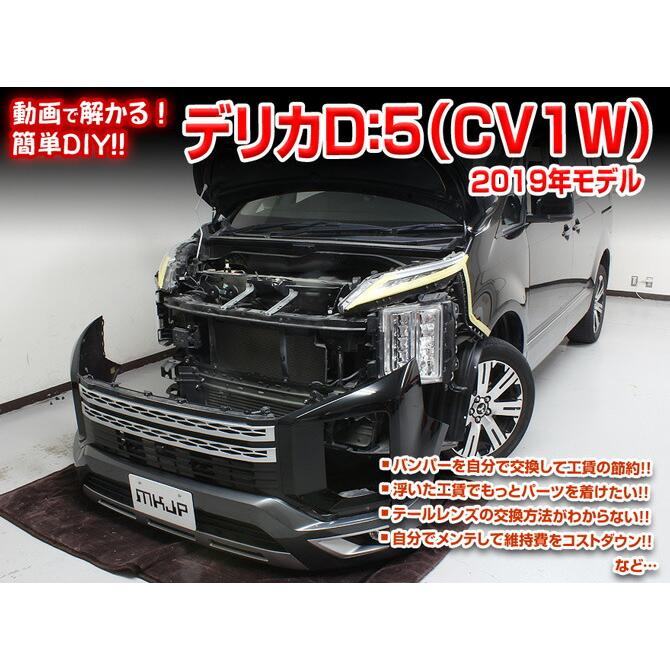 MKJP メンテナンスDVD 通常版 デリカD:5 3DA-CV1W H31.2〜 MC後