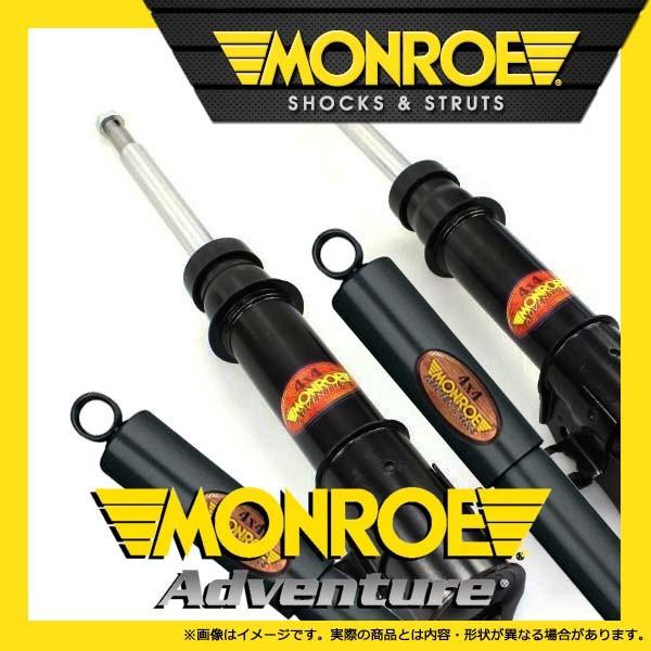 MONROE モンロー ショック ADVENTURE アドベンチャー 1台分4本セット 【デュアリス [J10/KJ10/NJ10 KNJ10] 07/5〜10/8  除くクロスライダー】