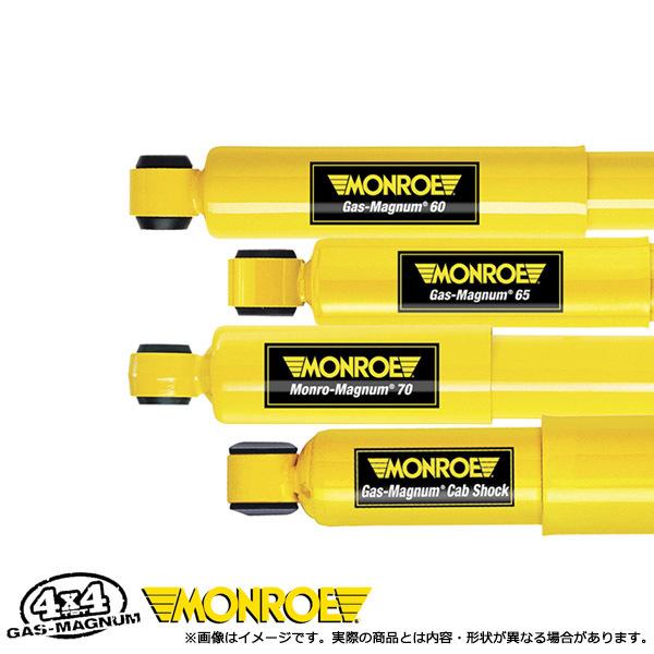 MONROE モンロー ショック GAS-MAGNUM ガスマグナム リア2本 【コースター [BB40/BB46V BZB40/BZB50 HDB50/HZB40 HZB46V/HZB50 HZB56V/XZB40 XZB46V/XZB50 XZB