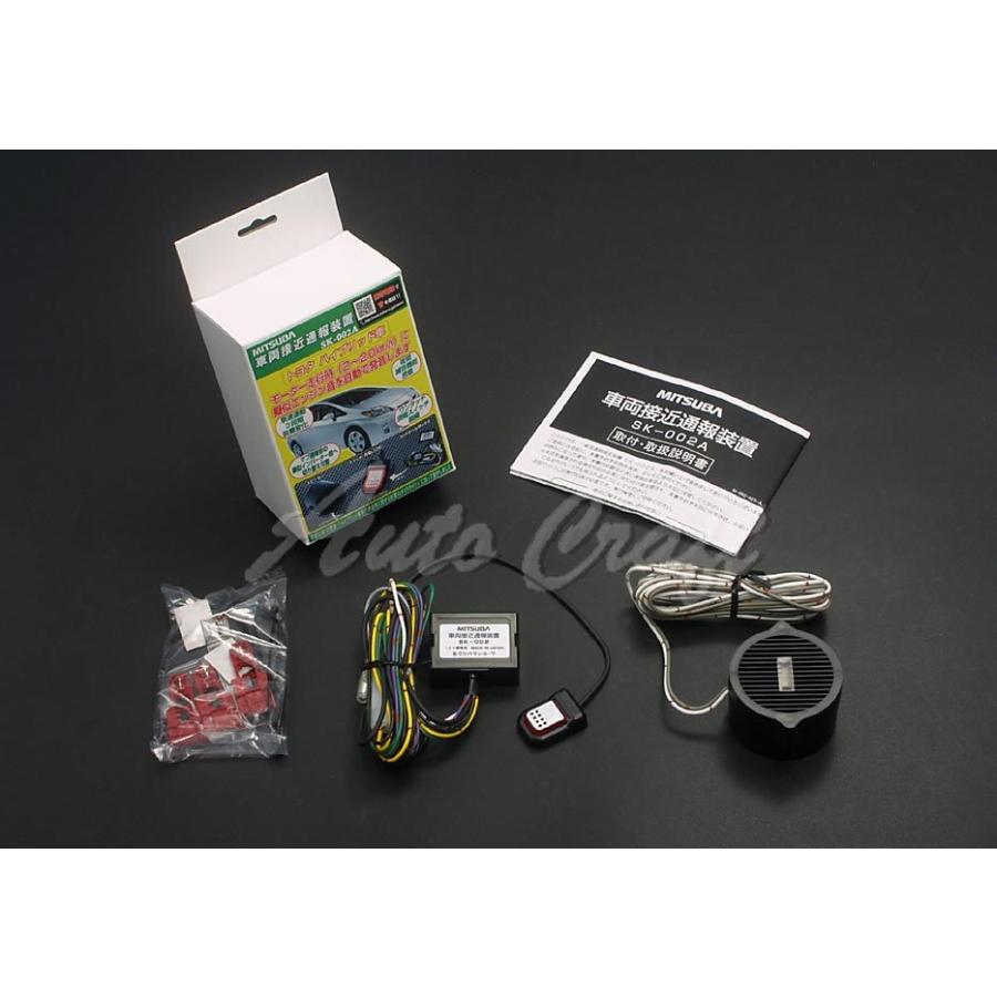 Mitsuba ミツバ 車両接近通報装置 Sk 002a プリウス Zvw30 05 12 2zr Fxe Mskw 0016 オートクラフト 通販 Yahoo ショッピング