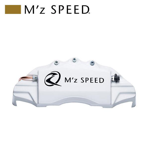 M'z SPEED キャリパーカバー ホワイト リア クラウンハイブリッド AWS210 AWS211 H26.7〜H30.4 2.5L