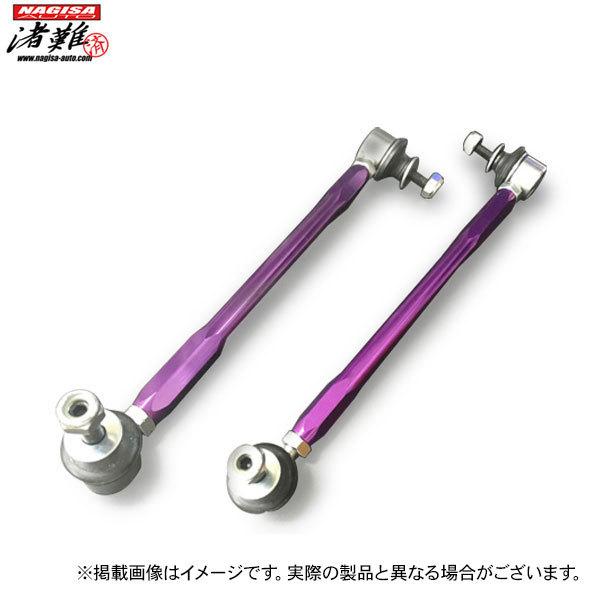 NAGISA-AUTO ナギサオート アゲまスタビリンク リア用 ハリアー ZSU60W ZSU65W ASU65W