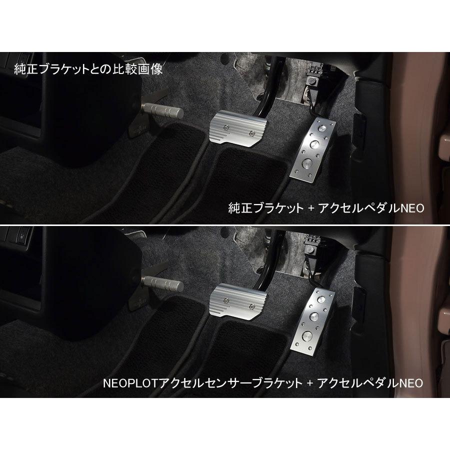 NEOPLOT アクセルセンサーブラケット アルト HA36S HA36V : オート