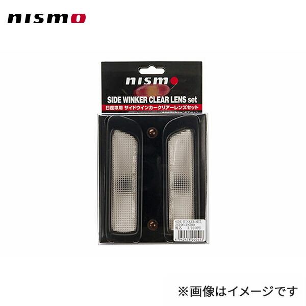 NISMO nismo ニスモ サイドウインカーレンズ クリアタイプ 
