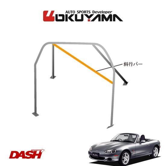 OKUYAMA（オクヤマ） DASH ロールバー スチール製 ロードスター NB6C