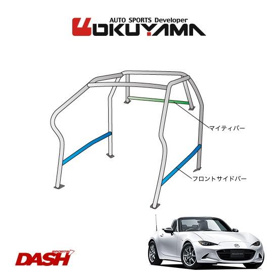 OKUYAMA オクヤマ DASH ロールバー スチール製 ロードスター NDERC [8P+マイティーバー/No.専用/2名] ダッシュボード逃げタイプ ※個人宅への配送不可、送料注意