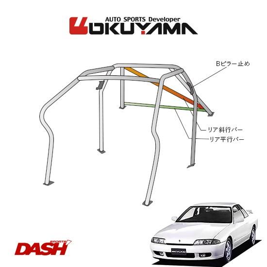 OKUYAMA オクヤマ DASH ロールバー スチール製 スカイライン R32 [8P No.10 2名] ダッシュボード逃げタイプ ※個人宅への配送不可、送料注意