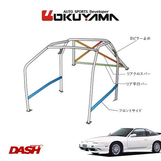 OKUYAMA（オクヤマ） DASH ロールバー スチール製 180SX RPS13/RS13 