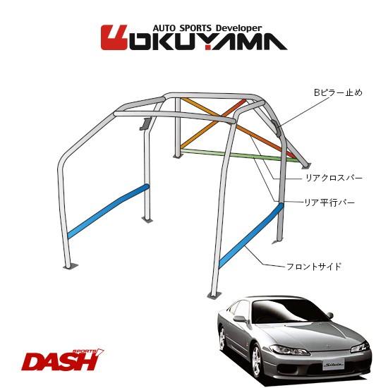 OKUYAMA　オクヤマ　DASH　S15　ロールバー　No.14　スチール製　ダッシュボード貫通タイプ　シルビア　[11P　2名]　※個人宅への配送不可、送料注意