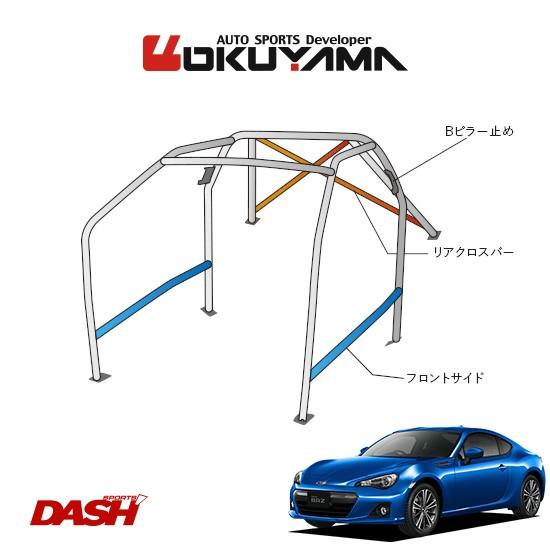 OKUYAMA オクヤマ DASH ロールバー スチール製 BRZ ZC6 内装付車 [10P No.20 2名] ダッシュボード貫通タイプ ※個人宅への配送不可、送料注意