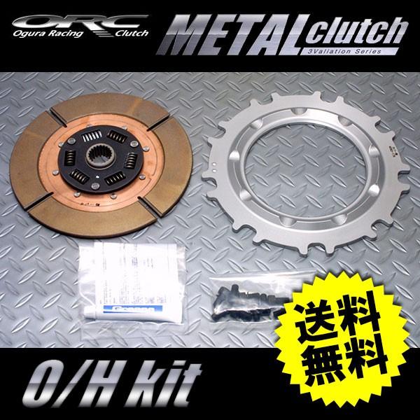 JZX90.JZX100 オグラクラッチ メタルシングル JZX90.JZX100 オグラクラッチ メタルシングル