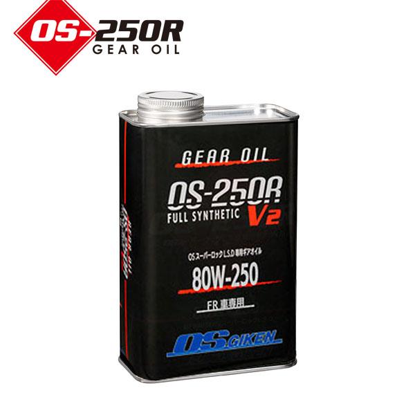 即納 OS技研 純正ギアオイル OS-250R V2 80W-250 GL-5 1L : オート
