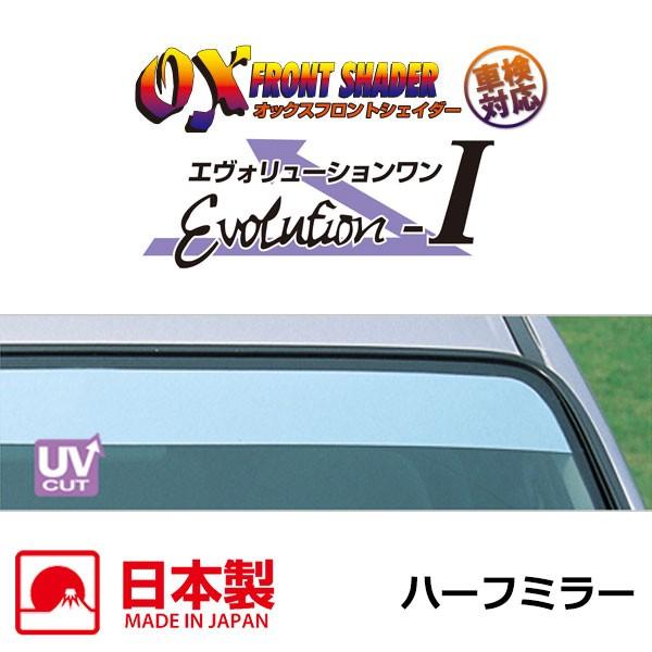 OXフロントシェイダー ハーフミラー エルグランド E51 NE51 ME51 MNE51