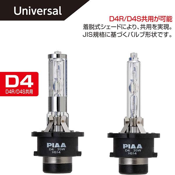 PIAA HL664 ヘッドライト ロー HIDバルブ D4S 6600K 蒼白色 2400lm エスティマ 50系 H18.1〜H20.11 アエラス除く HID車 純正HB3/D4S/H11_2