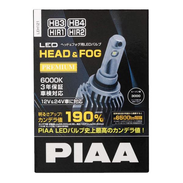 PIAA LEH121 ヘッドライト ハイ/フォグ プレミアムLED HB3/4 6000K 純白色 3000lm エスティマ 50系 H18.1〜H20.11 アエラス HB3/D4S/HB4