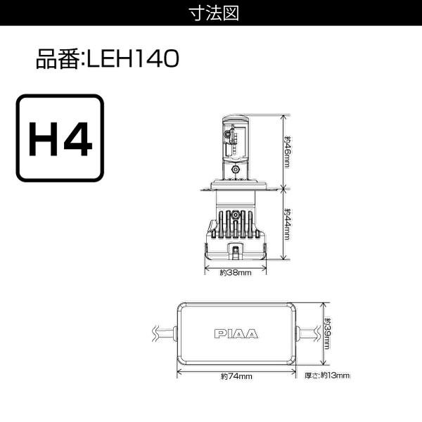 PIAA PIAA LEH140 ヘッドライト ワイドビーム LED H4 6000K 純白色