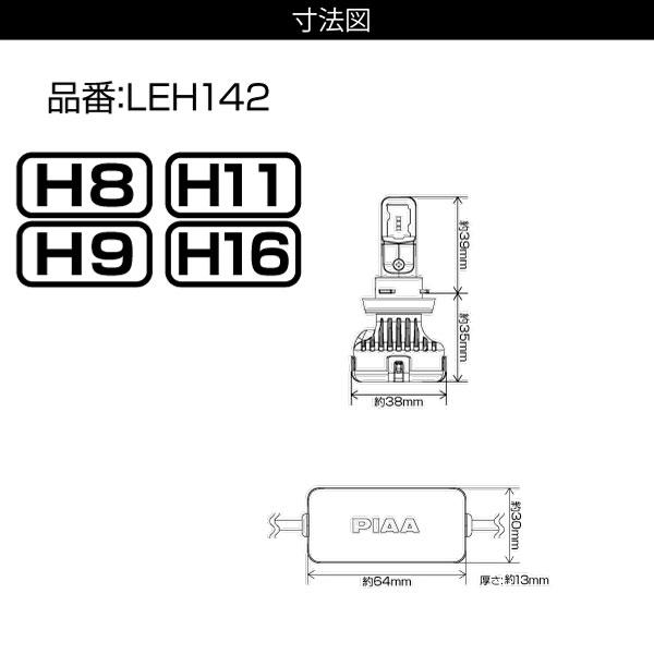 PIAA ピア LEH142 フォグライト用 ワイドビーム LEDバルブ H8 6000K 純