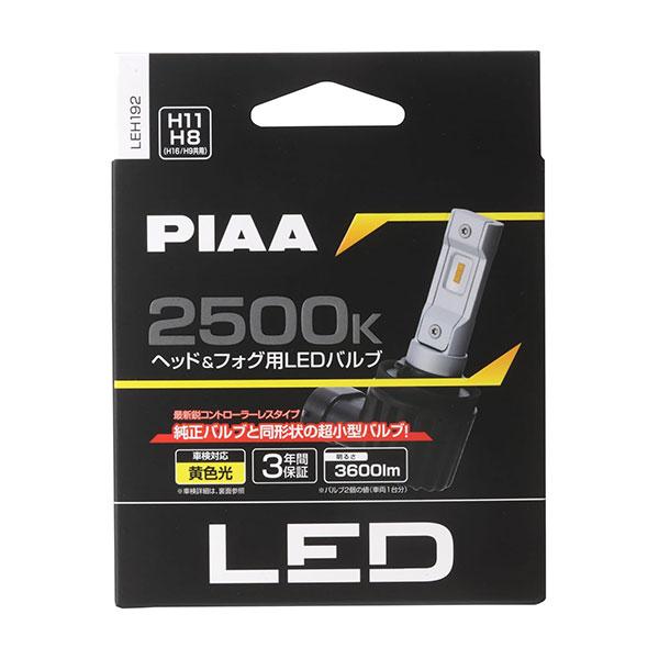 PIAAフォグランプ PIAA PIAA LEH192 フォグ 高輝度LED H8 2500K 黄色 3600lm