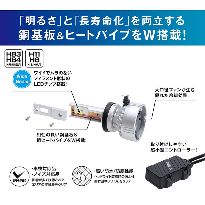 PIAA PIAA LEH221 ヘッドライト/フォグ 超高輝度LED HB3/H11/H16 6000K
