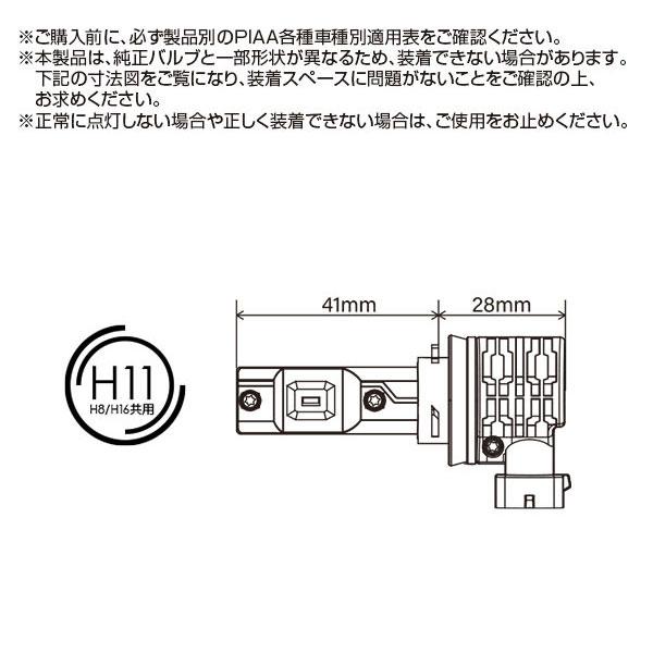 PIAA ピア LEH242 フォグライト用 LEDバルブ H16 6000K 純白色