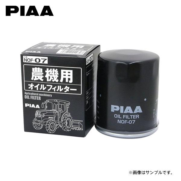 PIAA ピア NOF-07 農機用オイルフィルター クボタ トラクター KB165F KB165FK D1005 2007〜